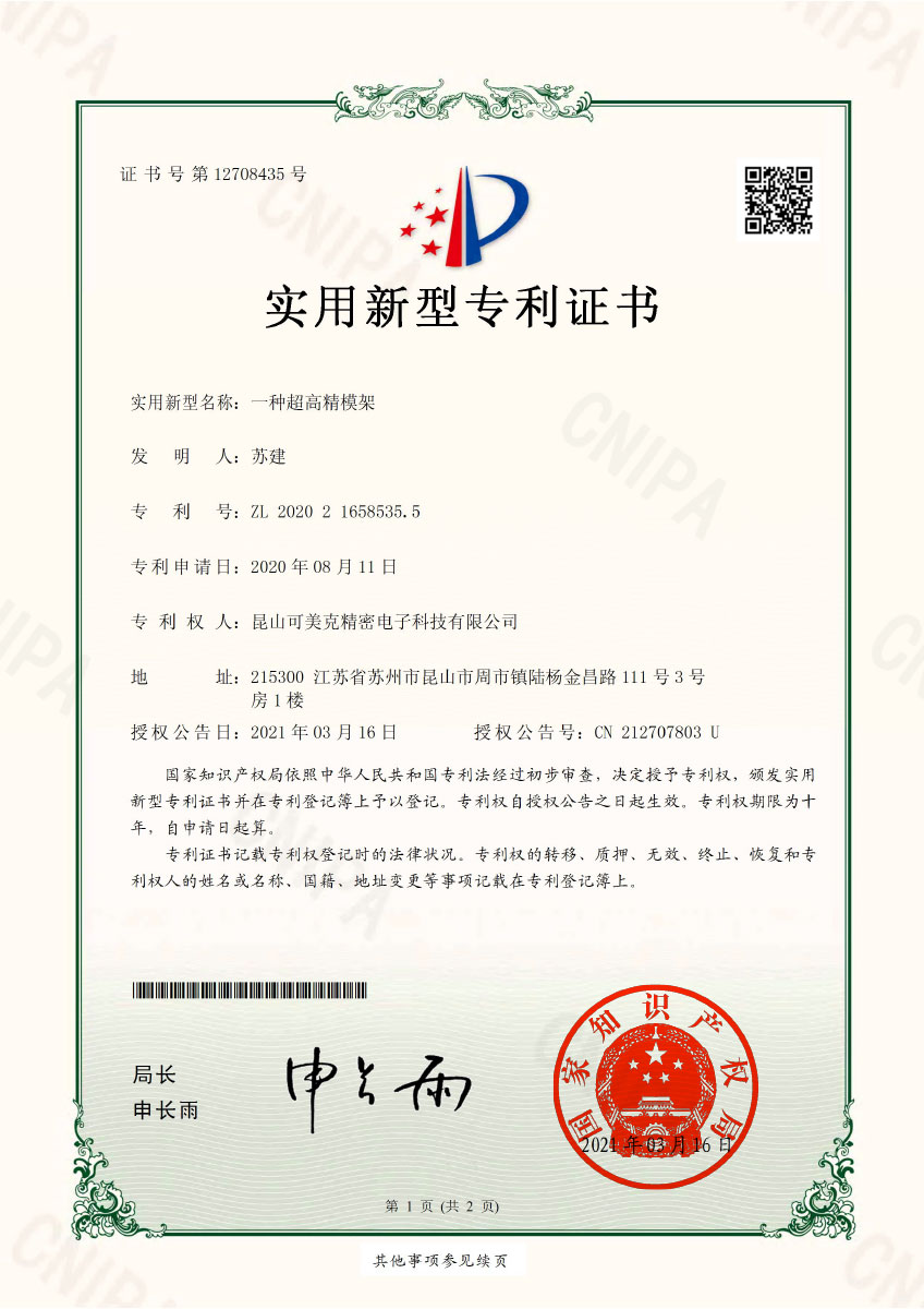 一种超高精模架